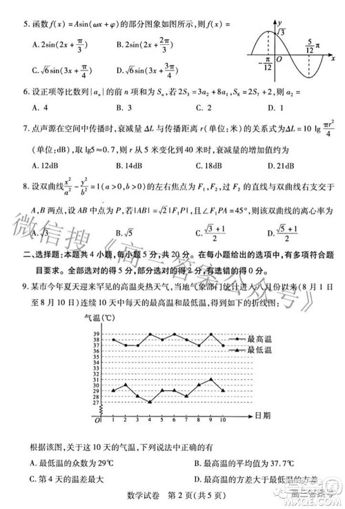 2022-2023学年度武汉市部分学校高三年级九月调研考试数学试题及答案