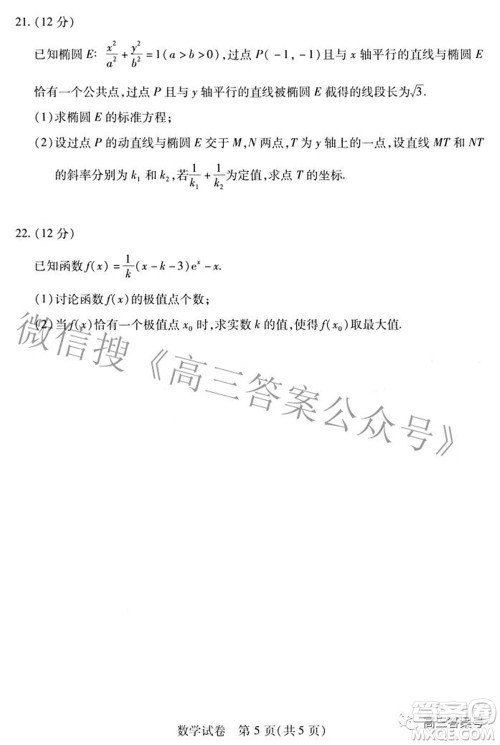 2022-2023学年度武汉市部分学校高三年级九月调研考试数学试题及答案