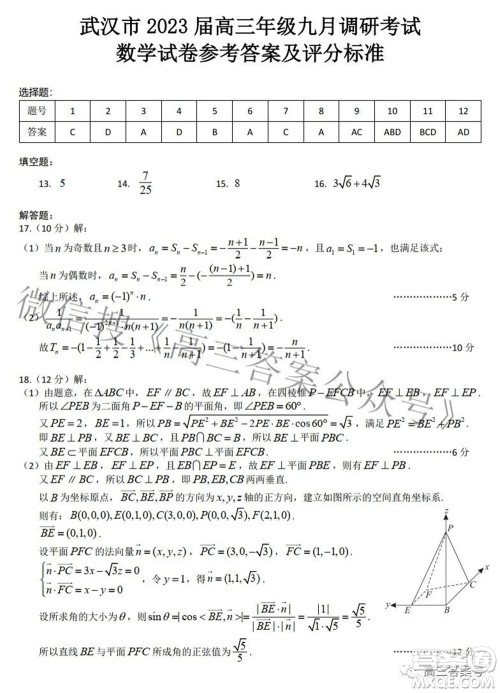 2022-2023学年度武汉市部分学校高三年级九月调研考试数学试题及答案 2022-2023学年度武汉市部分学校高三年级九月调研考试数学试题及答案