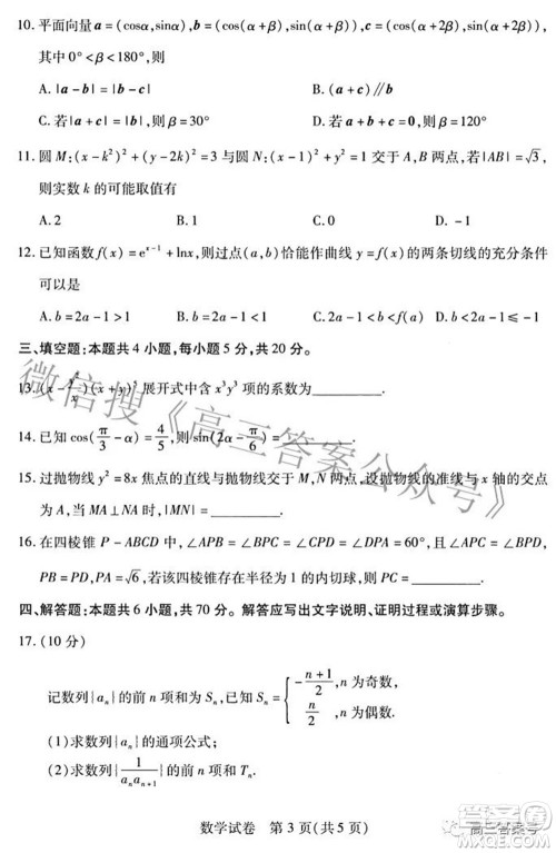 2022-2023学年度武汉市部分学校高三年级九月调研考试数学试题及答案 2022-2023学年度武汉市部分学校高三年级九月调研考试数学试题及答案