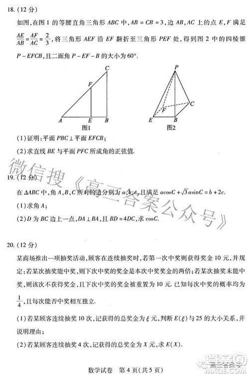 2022-2023学年度武汉市部分学校高三年级九月调研考试数学试题及答案