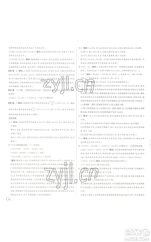 浙江人民出版社2022秋季优+攻略九年级科学浙教版参考答案