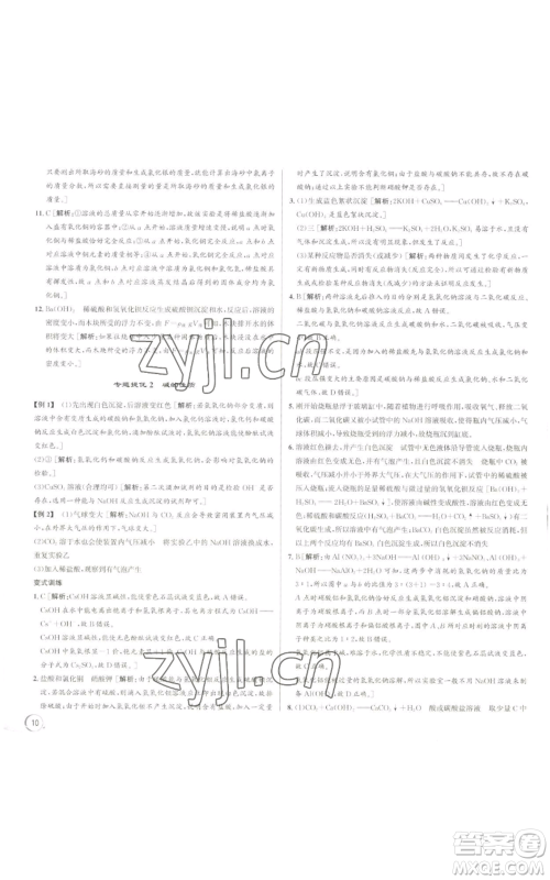 浙江人民出版社2022秋季优+攻略九年级科学浙教版参考答案