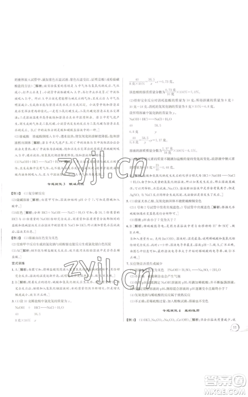 浙江人民出版社2022秋季优+攻略九年级科学浙教版参考答案