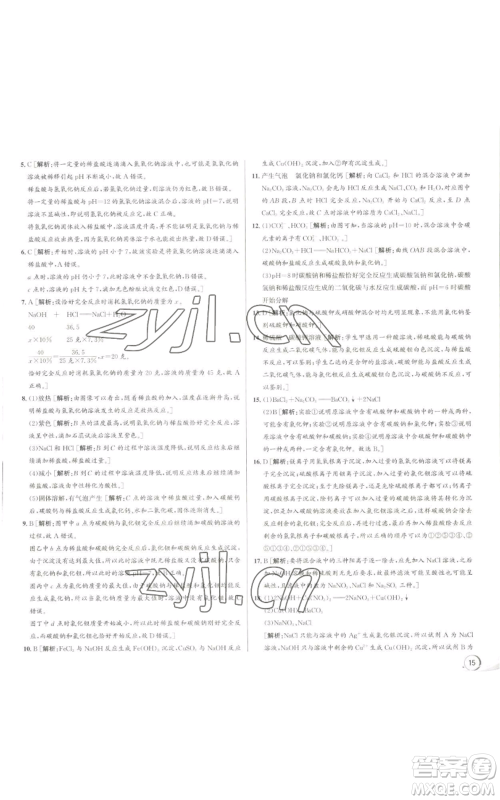浙江人民出版社2022秋季优+攻略九年级科学浙教版参考答案