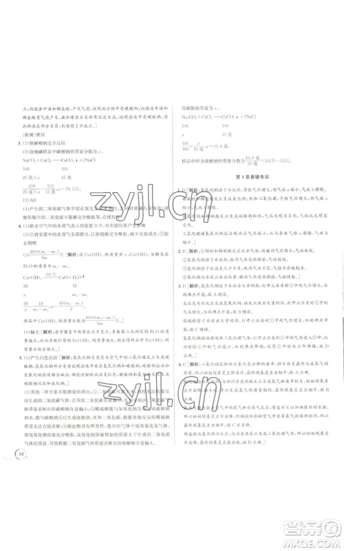 浙江人民出版社2022秋季优+攻略九年级科学浙教版参考答案
