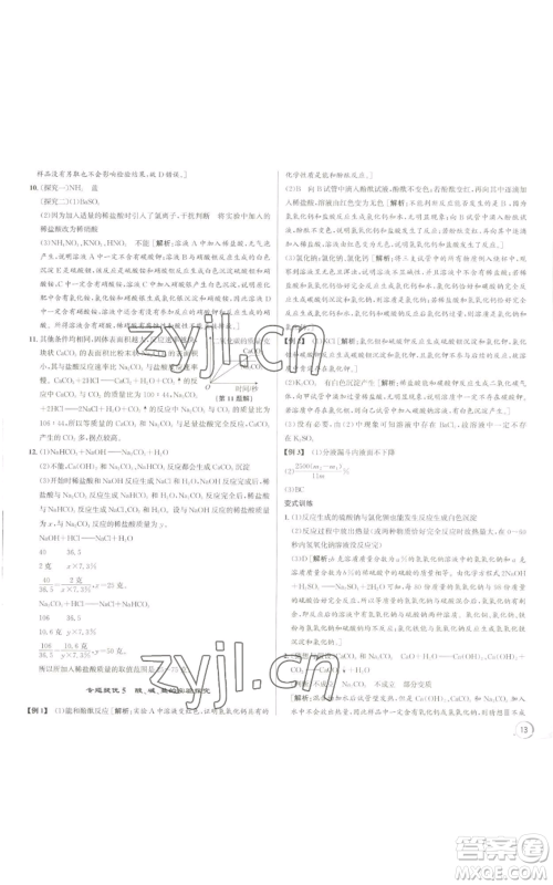 浙江人民出版社2022秋季优+攻略九年级科学浙教版参考答案