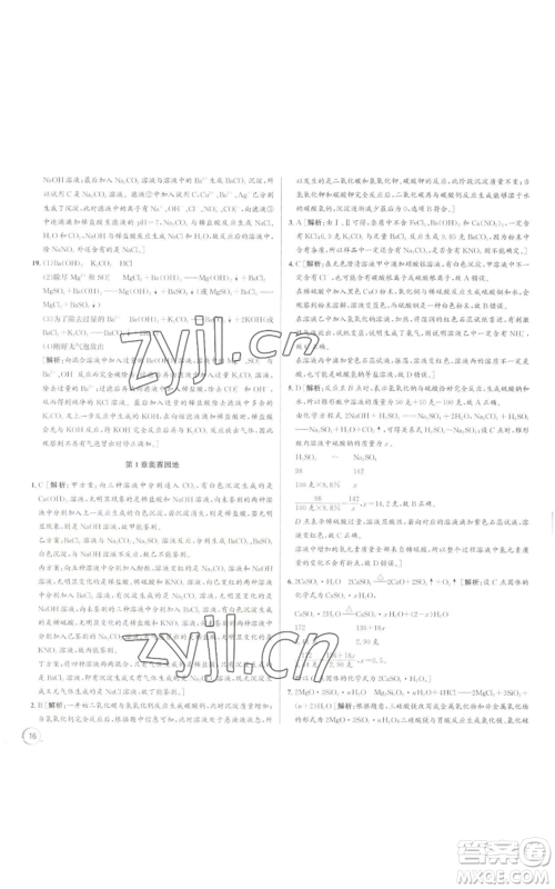 浙江人民出版社2022秋季优+攻略九年级科学浙教版参考答案