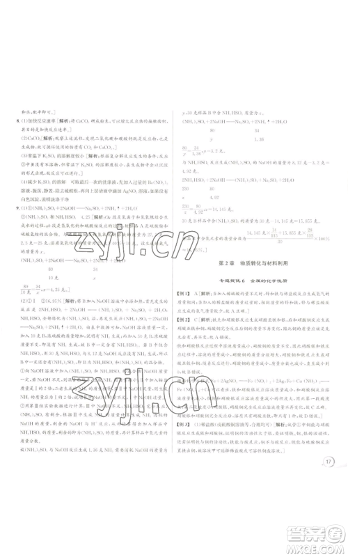 浙江人民出版社2022秋季优+攻略九年级科学浙教版参考答案