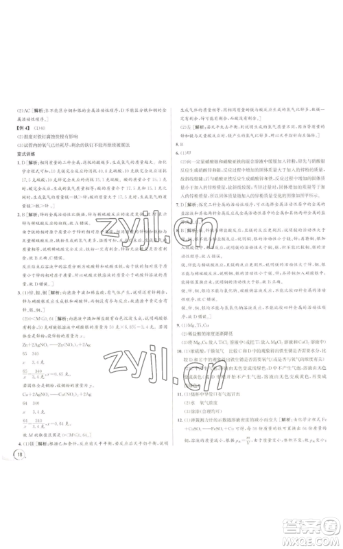 浙江人民出版社2022秋季优+攻略九年级科学浙教版参考答案