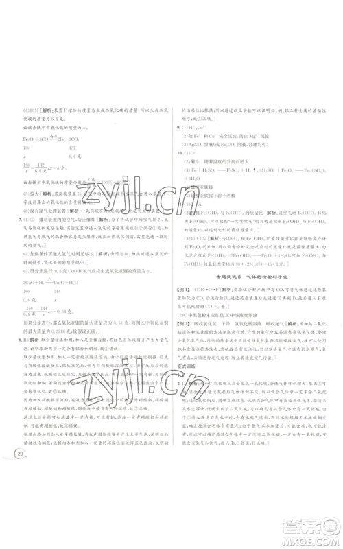 浙江人民出版社2022秋季优+攻略九年级科学浙教版参考答案