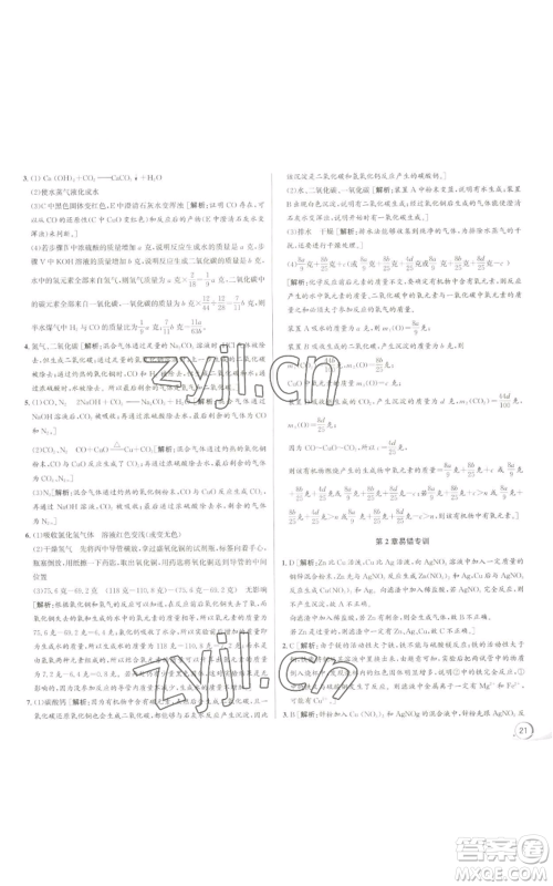 浙江人民出版社2022秋季优+攻略九年级科学浙教版参考答案