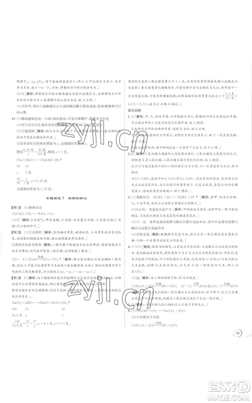 浙江人民出版社2022秋季优+攻略九年级科学浙教版参考答案