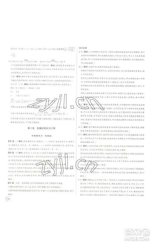 浙江人民出版社2022秋季优+攻略九年级科学浙教版参考答案