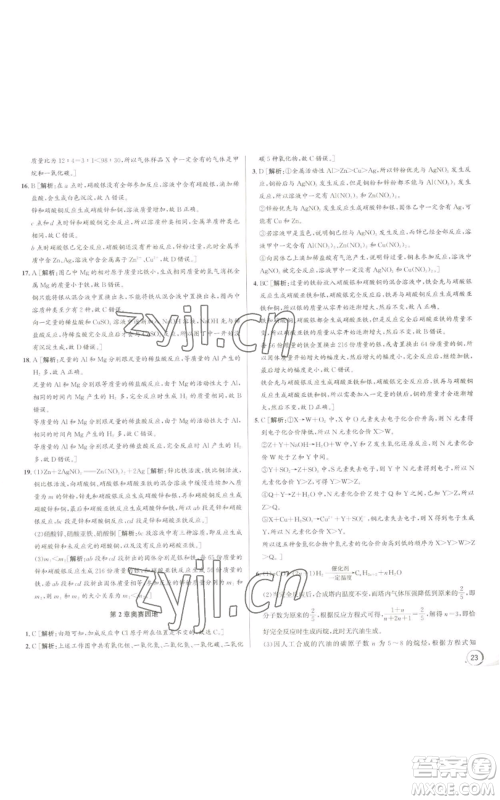 浙江人民出版社2022秋季优+攻略九年级科学浙教版参考答案