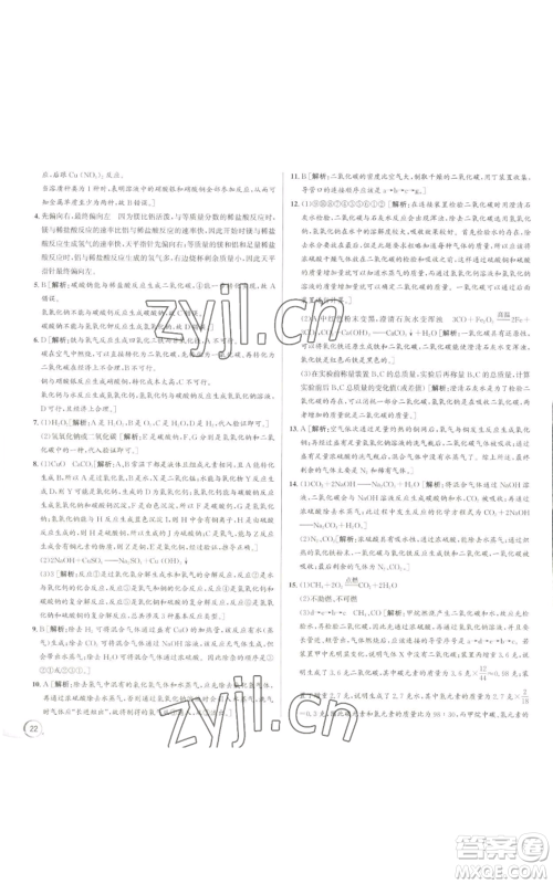 浙江人民出版社2022秋季优+攻略九年级科学浙教版参考答案