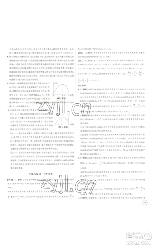 浙江人民出版社2022秋季优+攻略九年级科学浙教版参考答案
