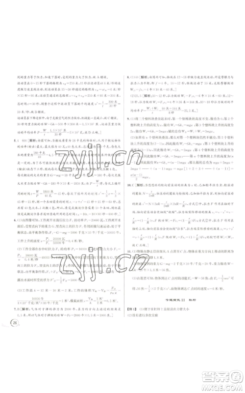浙江人民出版社2022秋季优+攻略九年级科学浙教版参考答案