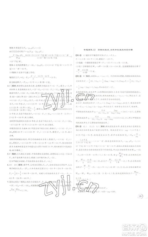 浙江人民出版社2022秋季优+攻略九年级科学浙教版参考答案