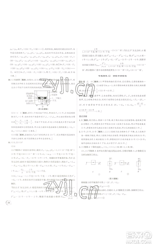 浙江人民出版社2022秋季优+攻略九年级科学浙教版参考答案