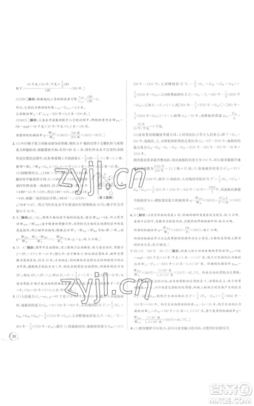 浙江人民出版社2022秋季优+攻略九年级科学浙教版参考答案