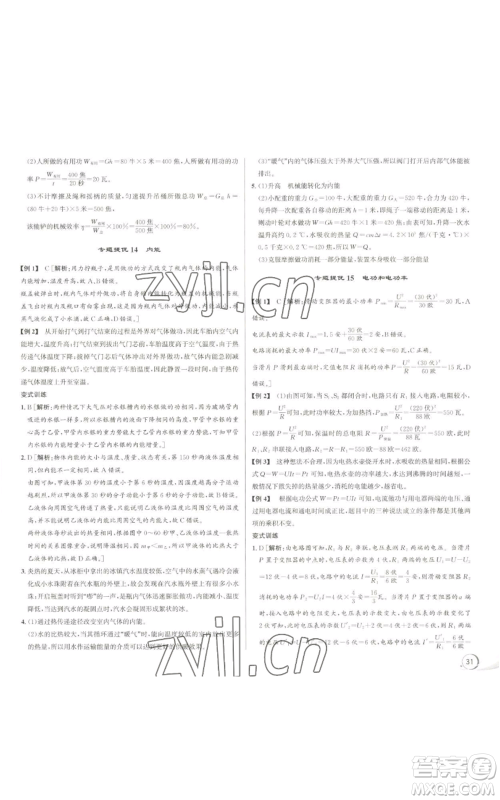 浙江人民出版社2022秋季优+攻略九年级科学浙教版参考答案