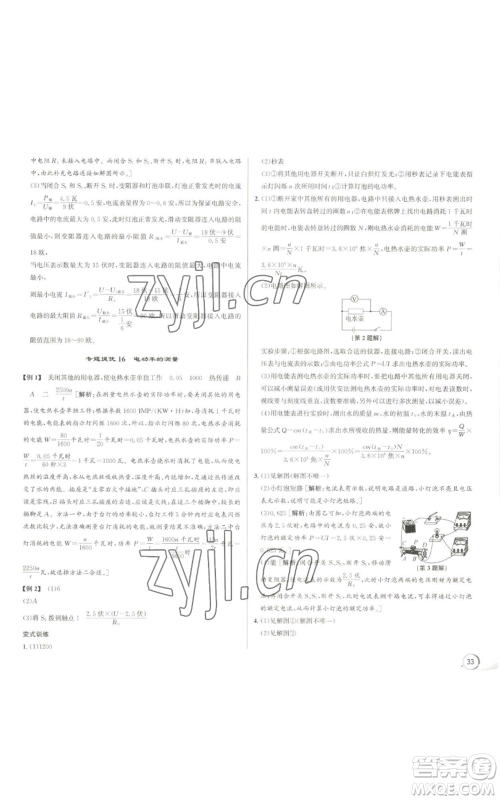 浙江人民出版社2022秋季优+攻略九年级科学浙教版参考答案