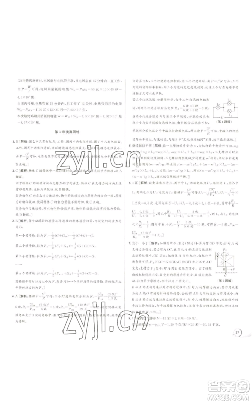 浙江人民出版社2022秋季优+攻略九年级科学浙教版参考答案