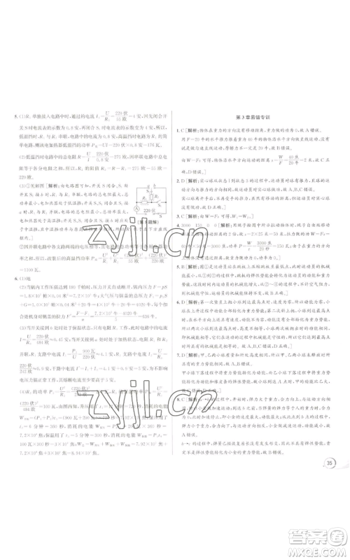 浙江人民出版社2022秋季优+攻略九年级科学浙教版参考答案