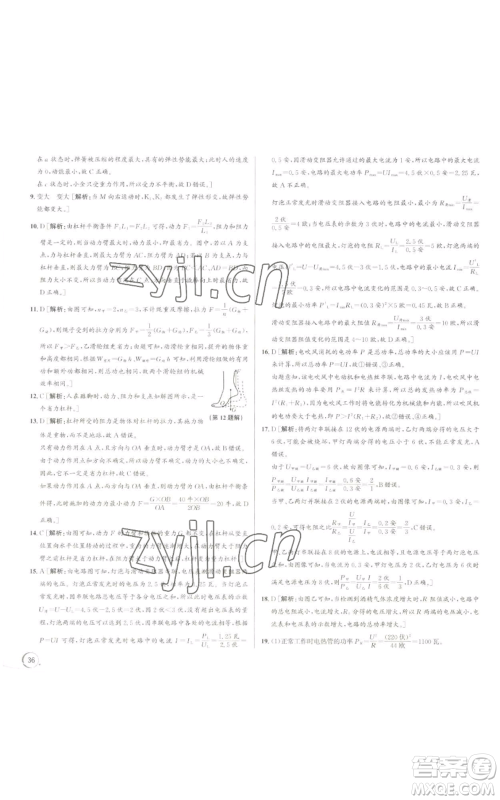 浙江人民出版社2022秋季优+攻略九年级科学浙教版参考答案