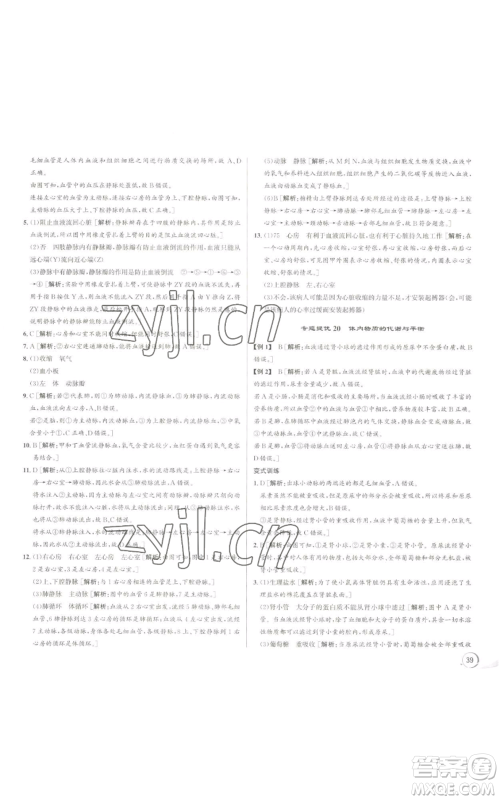 浙江人民出版社2022秋季优+攻略九年级科学浙教版参考答案