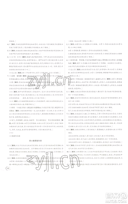 浙江人民出版社2022秋季优+攻略九年级科学浙教版参考答案