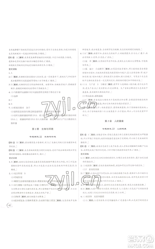 浙江人民出版社2022秋季优+攻略九年级科学浙教版参考答案