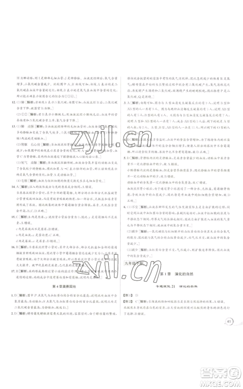 浙江人民出版社2022秋季优+攻略九年级科学浙教版参考答案