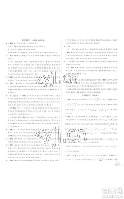 浙江人民出版社2022秋季优+攻略九年级科学浙教版参考答案