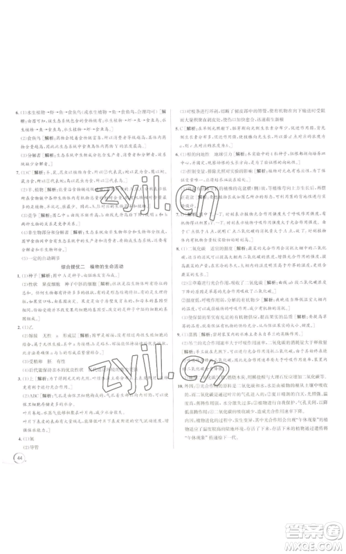 浙江人民出版社2022秋季优+攻略九年级科学浙教版参考答案