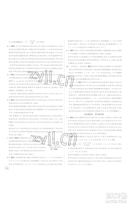 浙江人民出版社2022秋季优+攻略九年级科学浙教版参考答案