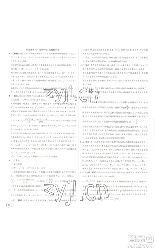 浙江人民出版社2022秋季优+攻略九年级科学浙教版参考答案