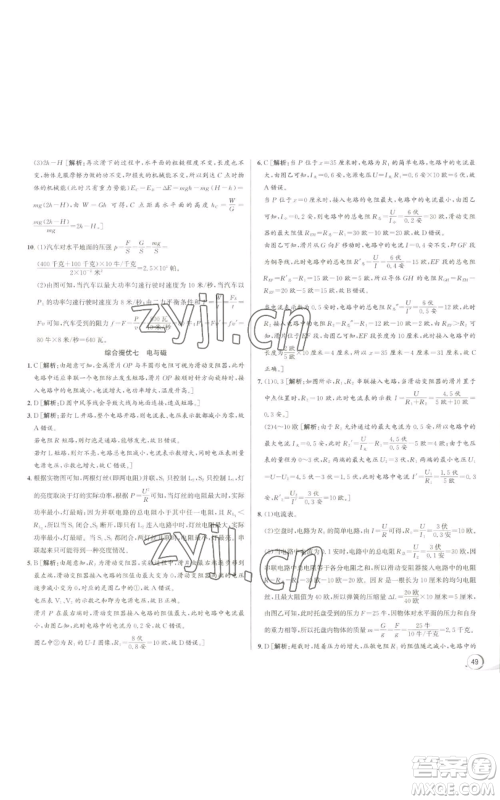 浙江人民出版社2022秋季优+攻略九年级科学浙教版参考答案