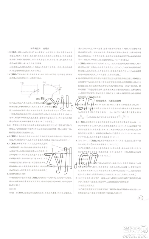 浙江人民出版社2022秋季优+攻略九年级科学浙教版参考答案