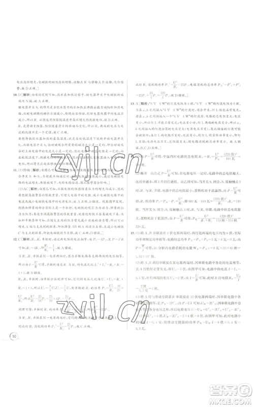浙江人民出版社2022秋季优+攻略九年级科学浙教版参考答案