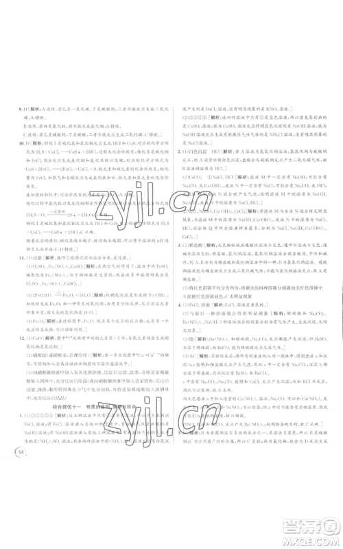 浙江人民出版社2022秋季优+攻略九年级科学浙教版参考答案