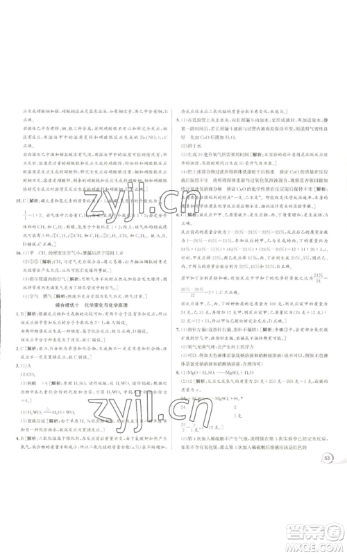 浙江人民出版社2022秋季优+攻略九年级科学浙教版参考答案