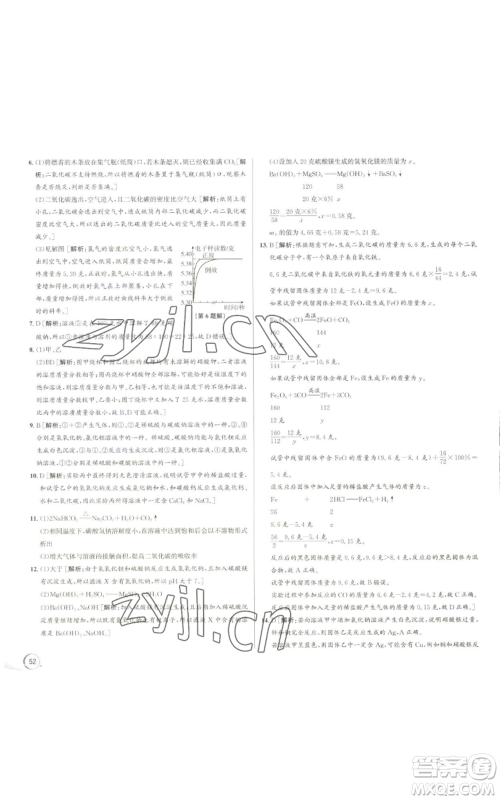 浙江人民出版社2022秋季优+攻略九年级科学浙教版参考答案