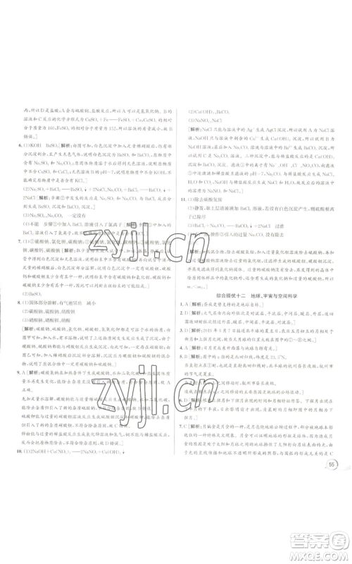 浙江人民出版社2022秋季优+攻略九年级科学浙教版参考答案