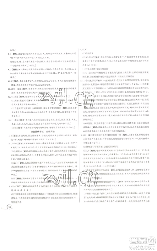 浙江人民出版社2022秋季优+攻略九年级科学浙教版参考答案