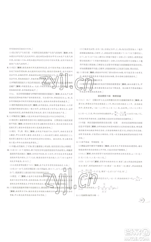 浙江人民出版社2022秋季优+攻略九年级科学浙教版参考答案