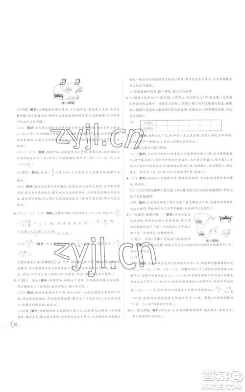 浙江人民出版社2022秋季优+攻略九年级科学浙教版参考答案
