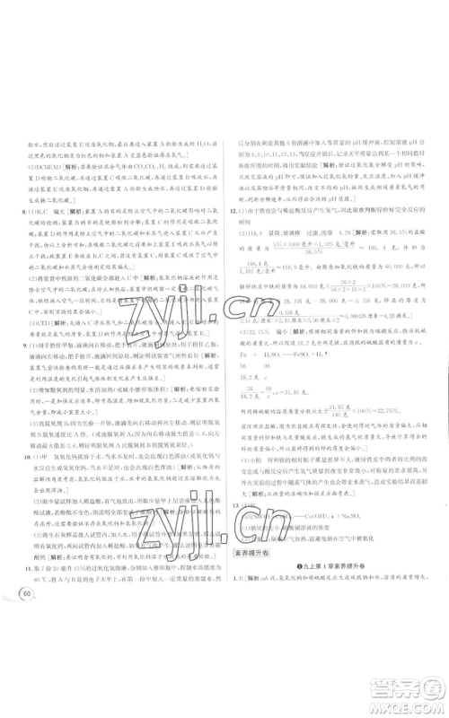 浙江人民出版社2022秋季优+攻略九年级科学浙教版参考答案
