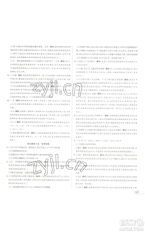 浙江人民出版社2022秋季优+攻略九年级科学浙教版参考答案